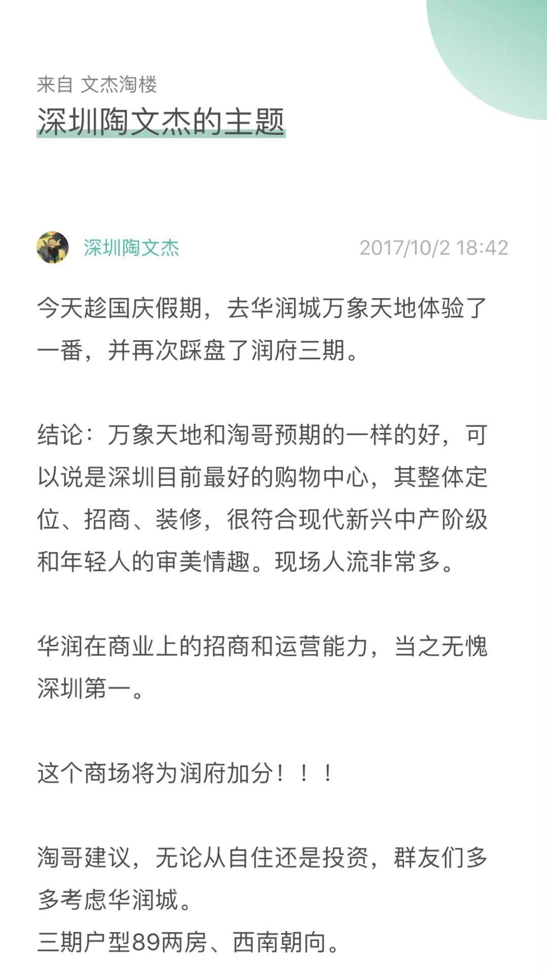 我不买华润城的八个理由,华润城哪里的房价最便宜