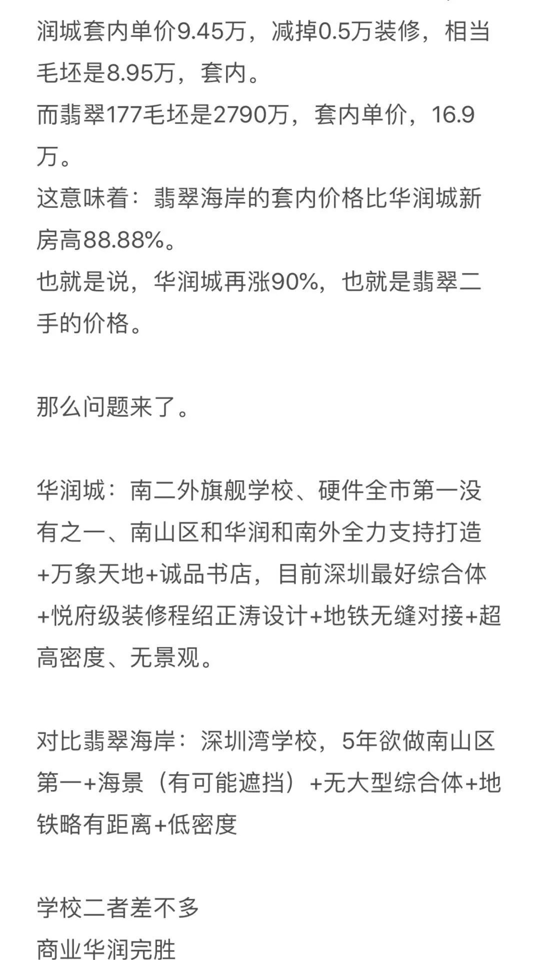 我不买华润城的八个理由,华润城哪里的房价最便宜