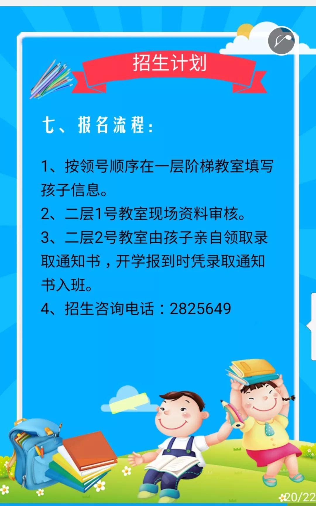 2021唐山路南区小学入学两统一,唐山市每年小学招生