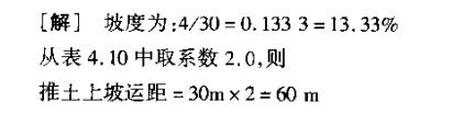 土石方工程定额计量与计价实例,土石方工程量计算实例讲解