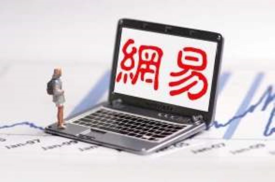 网易股价暴涨2000倍,网易游戏股