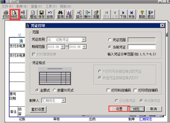 畅捷通t3报表打印设置,畅捷通t3操作手册电子版