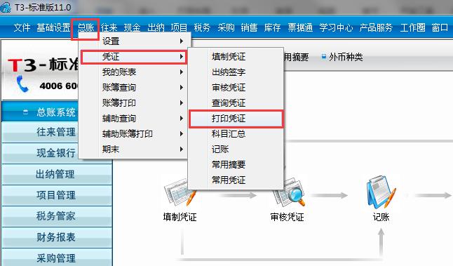 畅捷通t3报表打印设置,畅捷通t3操作手册电子版