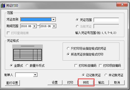 畅捷通t3报表打印设置,畅捷通t3操作手册电子版