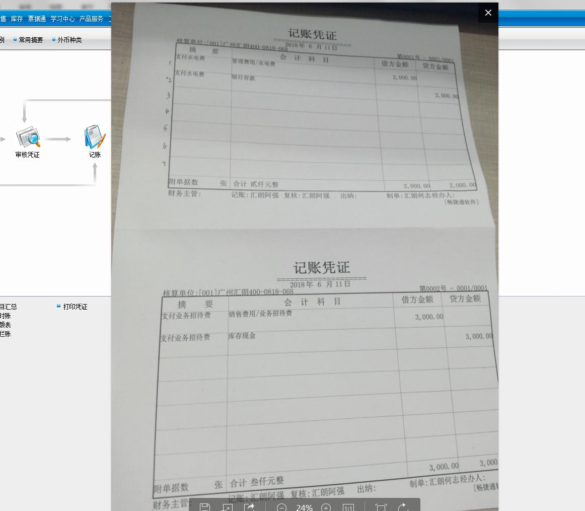 畅捷通t3报表打印设置,畅捷通t3操作手册电子版