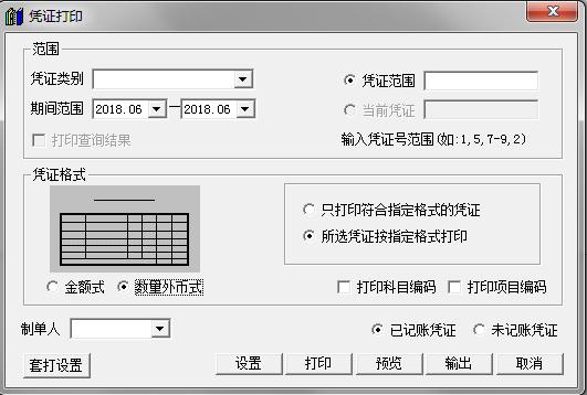 畅捷通t3报表打印设置,畅捷通t3操作手册电子版