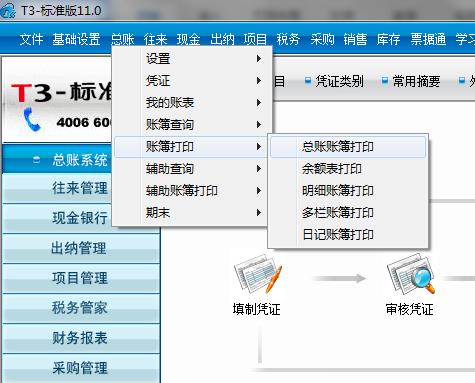 畅捷通t3报表打印设置,畅捷通t3操作手册电子版