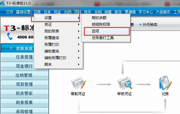 畅捷通t3报表打印设置,畅捷通t3操作手册电子版