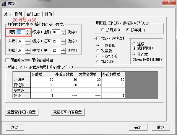 畅捷通t3报表打印设置,畅捷通t3操作手册电子版