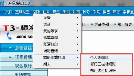 畅捷通t3报表打印设置,畅捷通t3操作手册电子版