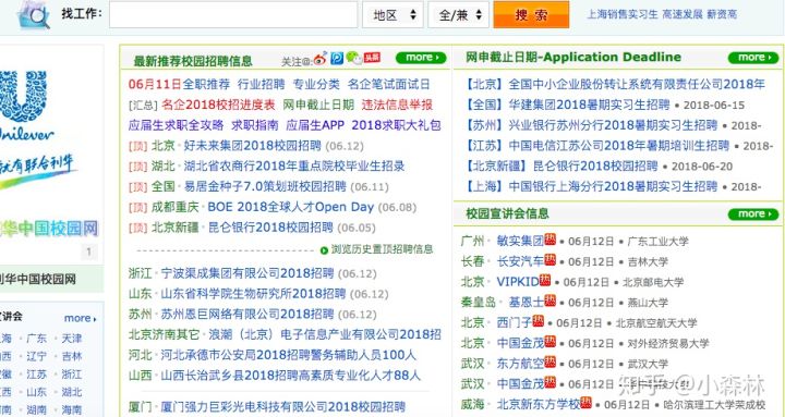 应届毕业生找工作用什么软件最好,十大应届生找工作必备网站