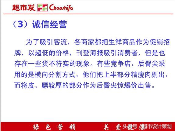 超市生意经书,生意经的销售方法