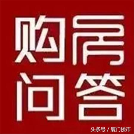 「购房问答」五缘湾竟然还有单价3.2万挑高5米的房子，能买吗？