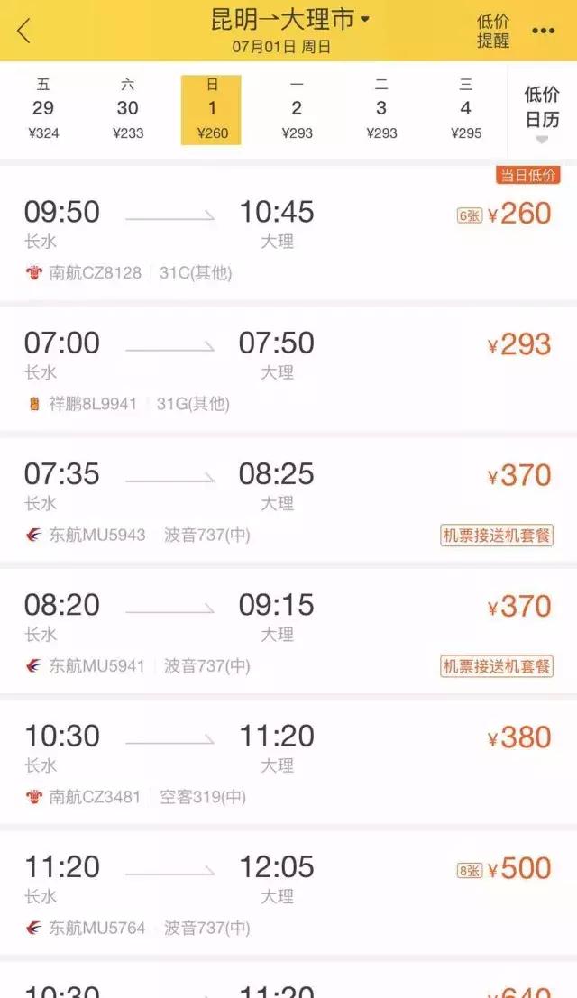 昆明到大理坐火车哪趟车最好,昆明到西安哪种交通划算