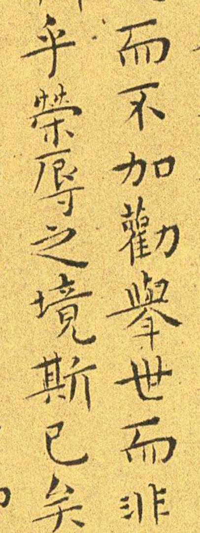 王宠南华真经临摹,王宠南华真经是真迹吗