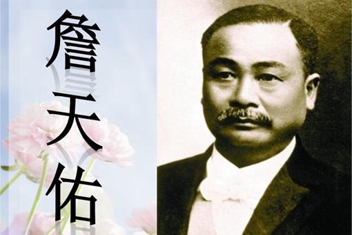 詹天佑在铁路建设方面有哪些成就,詹天佑奉献精神造铁路