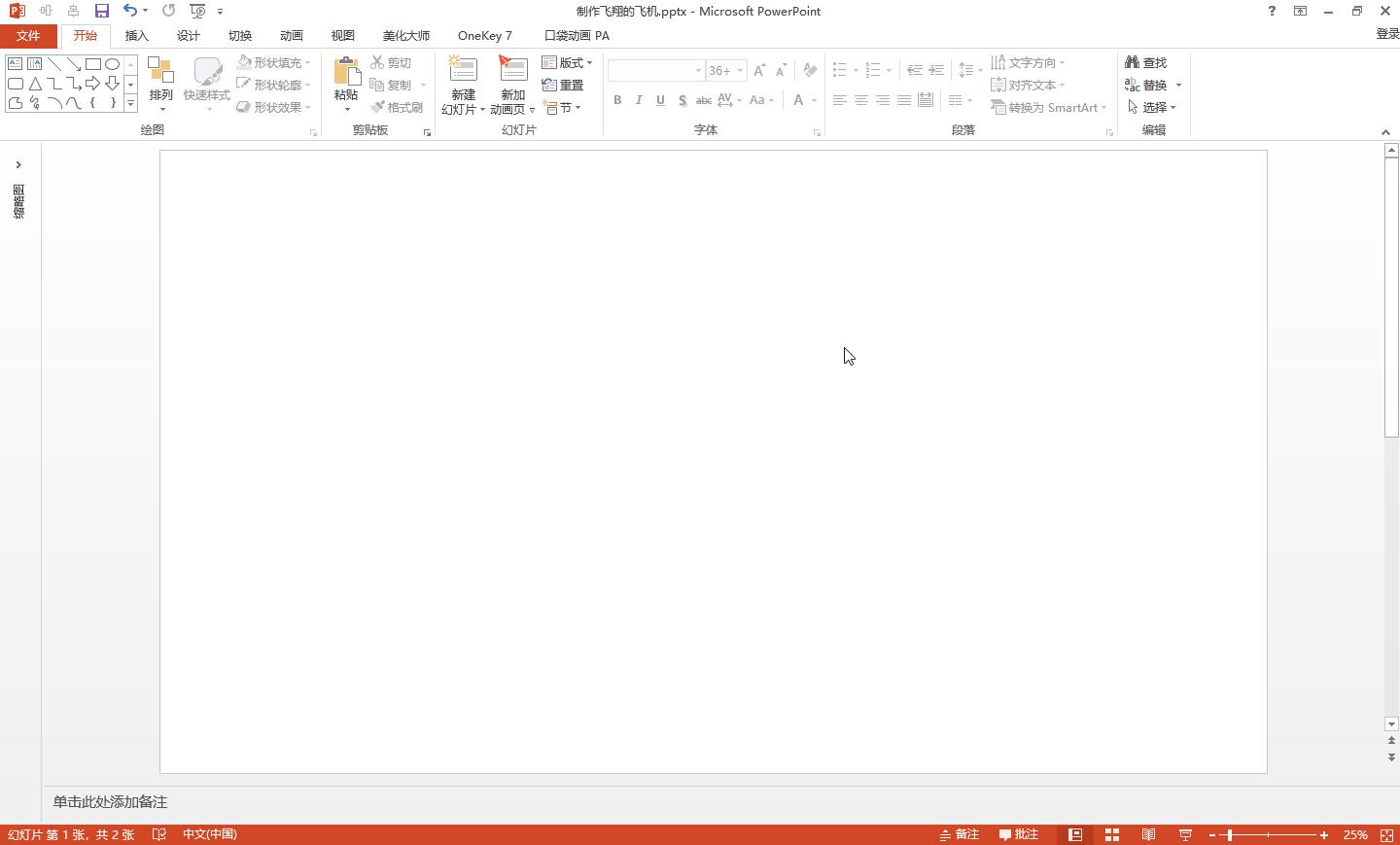 PPT里也能开飞机？仅5秒钟，送你离开千里之外！