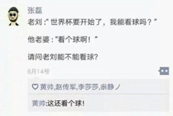 世界杯和女朋友,世界杯和女朋友你会怎么选