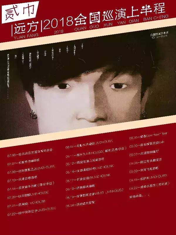 7月7日长春活动,长春2018年7月演出活动