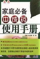 各种常用中成药功效一览表,含三个经典名的中成药