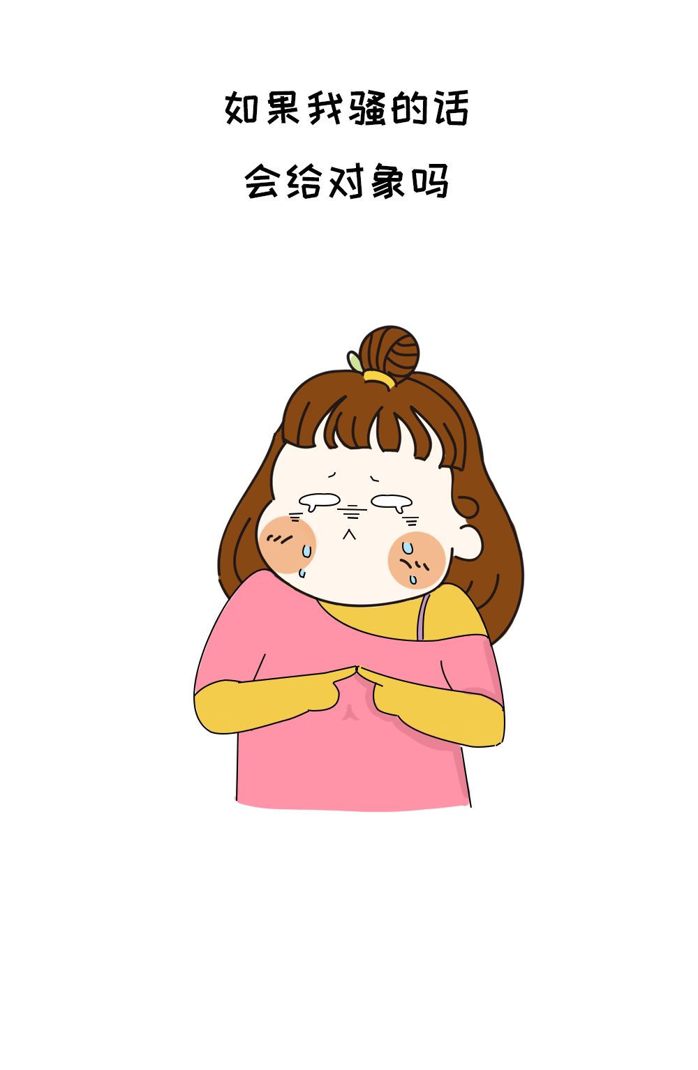 和对象太熟了是一种什么样的体验,搞对象是一种什么样的体验