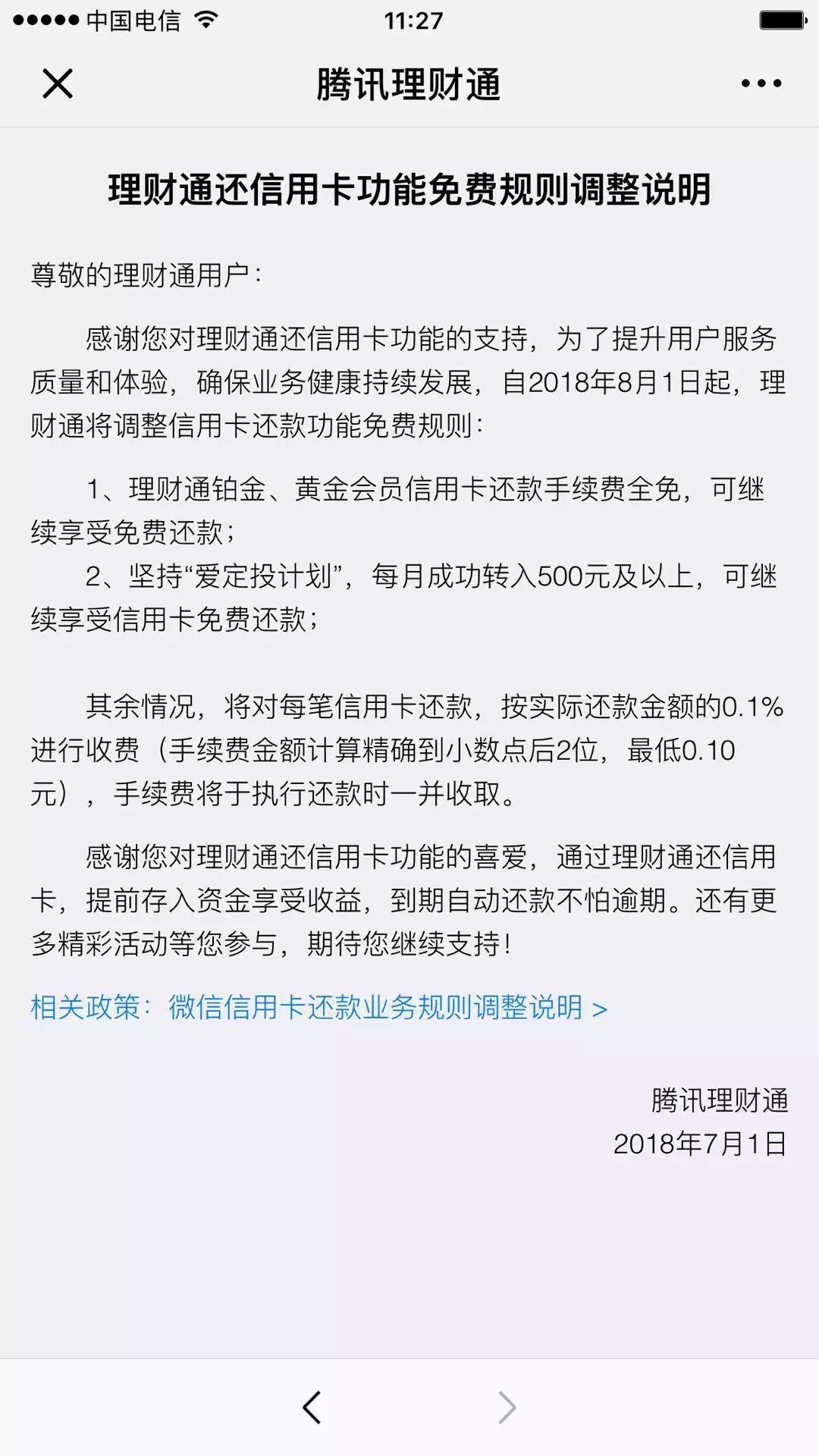 微信信用卡还款收手续费吗,微信信用卡还款有手续费吗