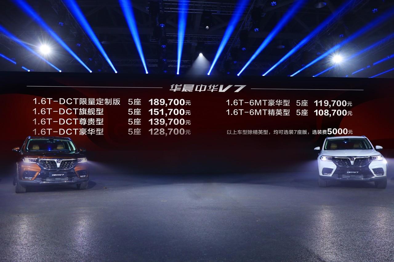 2020款华晨中华v5,全新华晨中华v5