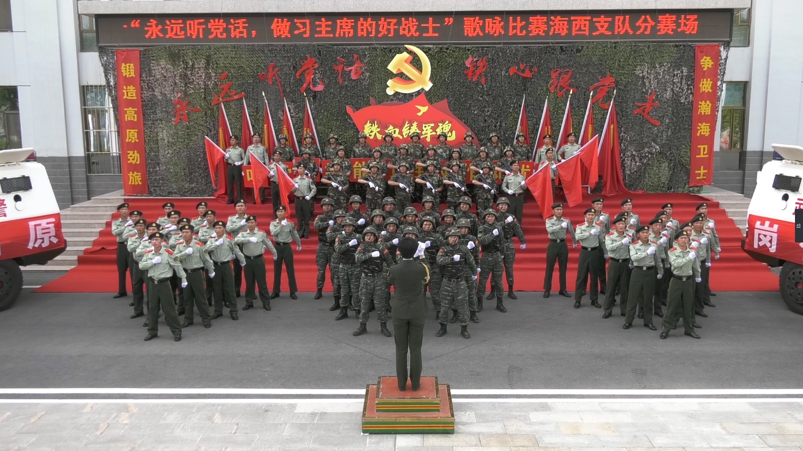 战歌嘹亮给*党**听*警武**青海总队隆重举行庆七一“永远听*党**话，做习主席的好战士”歌咏比赛
