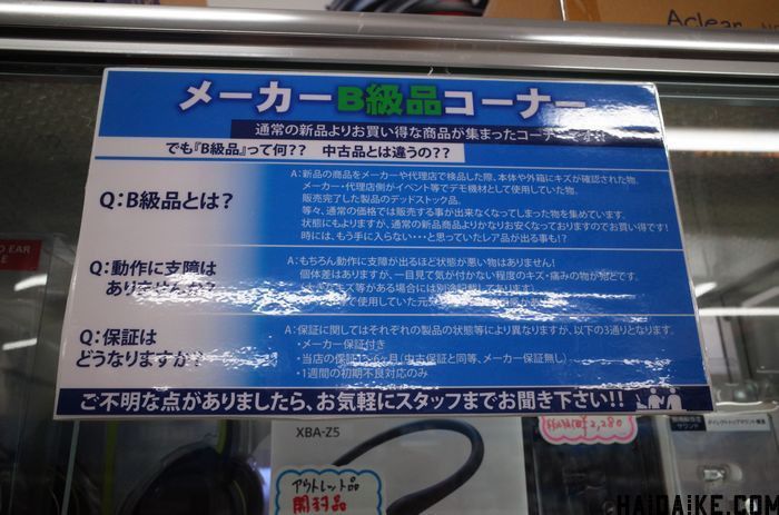 耳机迷在东京值得朝圣的名店，中野Fujiya-AVIC