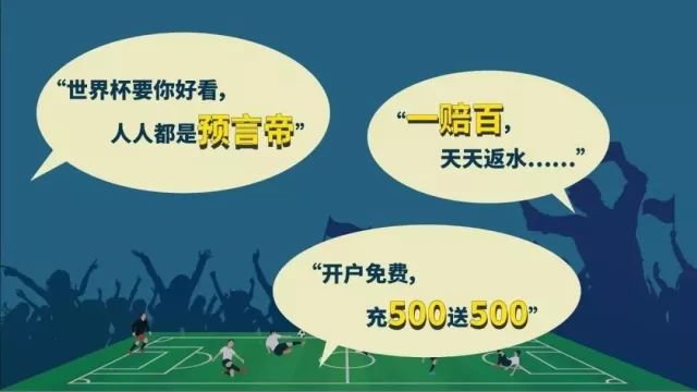 警方提醒观看世界杯也要防诈骗,小心有诈世界杯防骗指南请收好