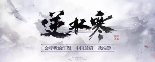 逆水寒适合穷人玩吗,玩逆水寒的都是什么家庭