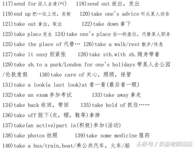 人教版初中英语词组归纳,初中英语词组常用固定搭配