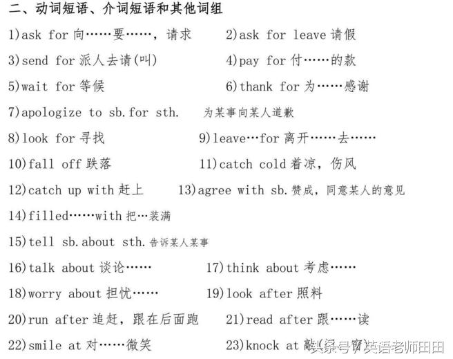 人教版初中英语词组归纳,初中英语词组常用固定搭配