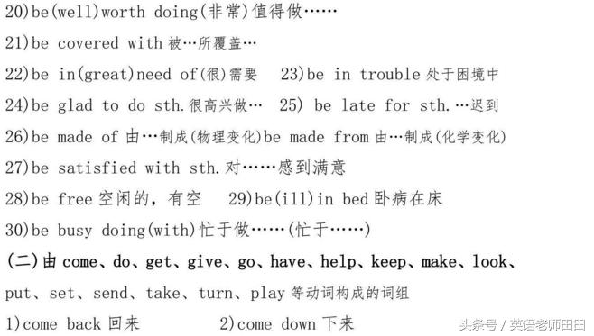 人教版初中英语词组归纳,初中英语词组常用固定搭配