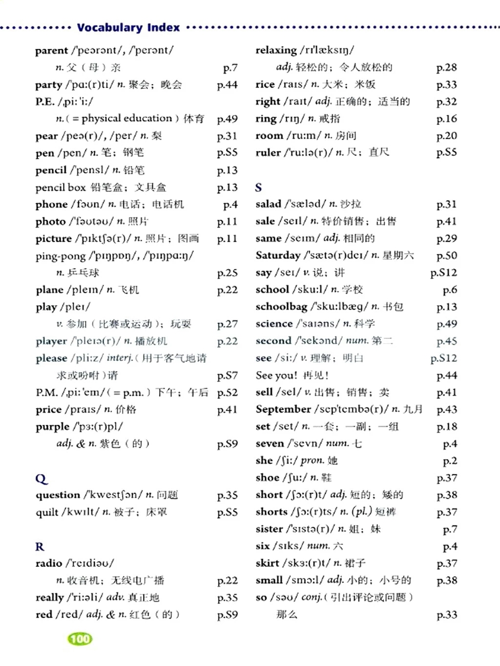 七年级下册英语电子课本免费下载,暑期预习课本教材