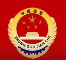 「检察文苑」奋斗的青春最美丽——读《梁家河》有感