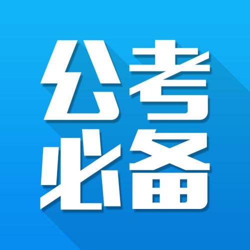 公务员考试数量关系公式大全,小学常用的数量关系公式大全