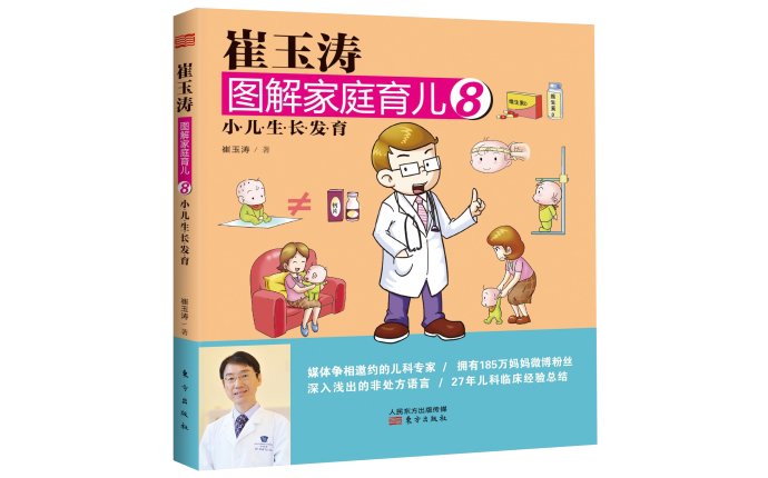 崔玉涛育儿套装全集,崔玉涛图解家庭育儿共10册