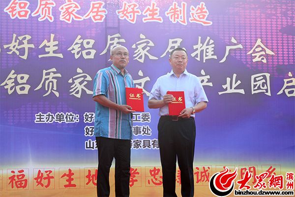 邹平好生铝木家具产业园,邹平好生铝制家具