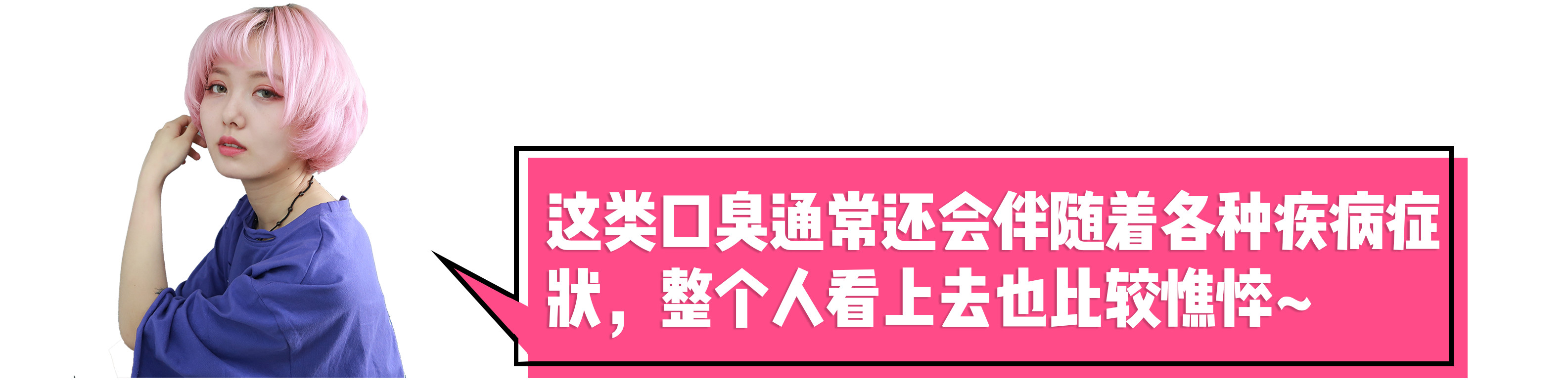 被体味毁掉的中国姑娘！