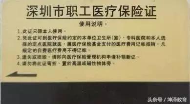 关注！8月1日期深圳磁条型社保卡即将失效！