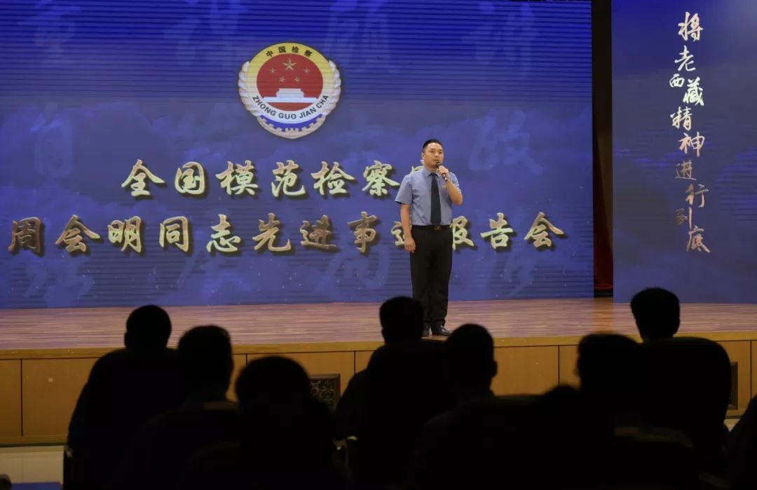 「侧记」“周会明，这个名字给我们力量！”