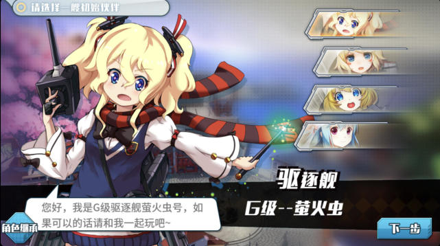 战舰少女r驱逐舰哪些好,战舰少女r用什么装备