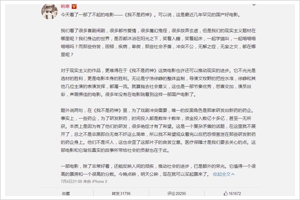我不是药神背后故事,我不是药神爆红真相