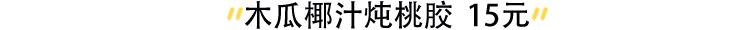 灿阳腌制鲜果古早味四果汤团购,糖上元古早味手工四果汤