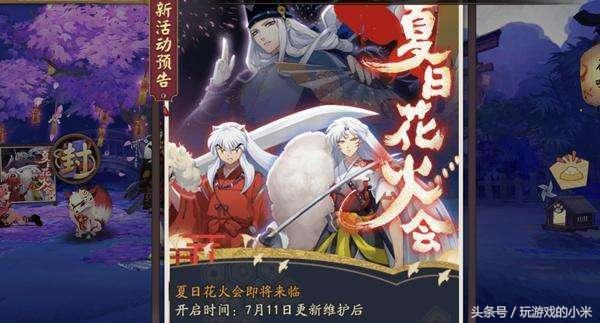 阴阳师犬夜叉杀生丸,阴阳师犬夜叉和杀生丸