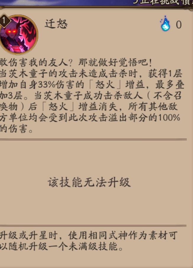 阴阳师茨木一拳技能是什么,阴阳师一拳超人的御魂