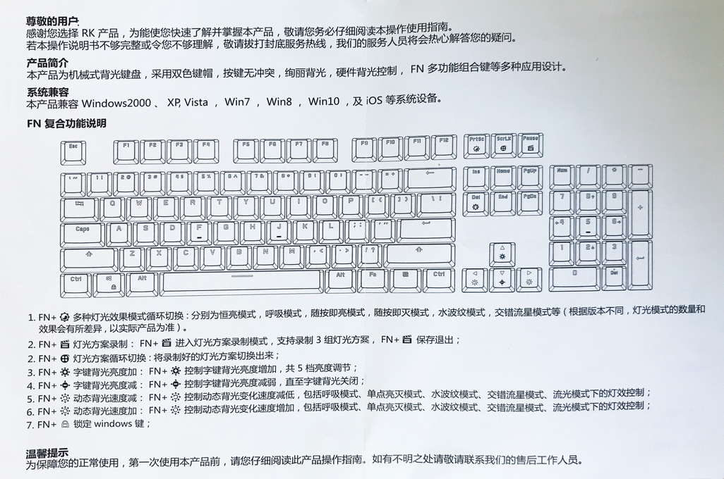 RK悦享混光机械键盘使用评测