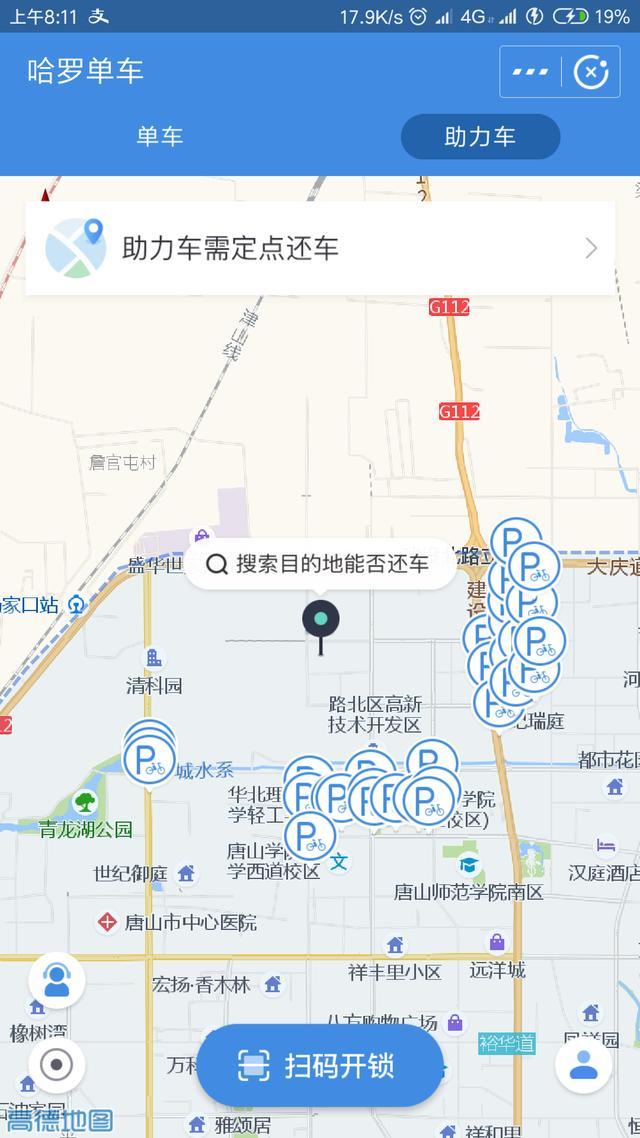 哈罗助力车取消还车点,唐山哈啰助力车怎么收费