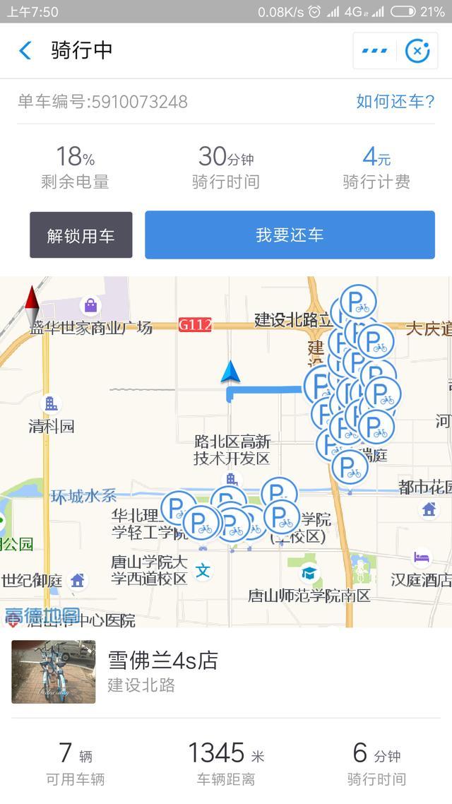 哈罗助力车取消还车点,唐山哈啰助力车怎么收费